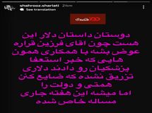 فرزین عوض میشود!