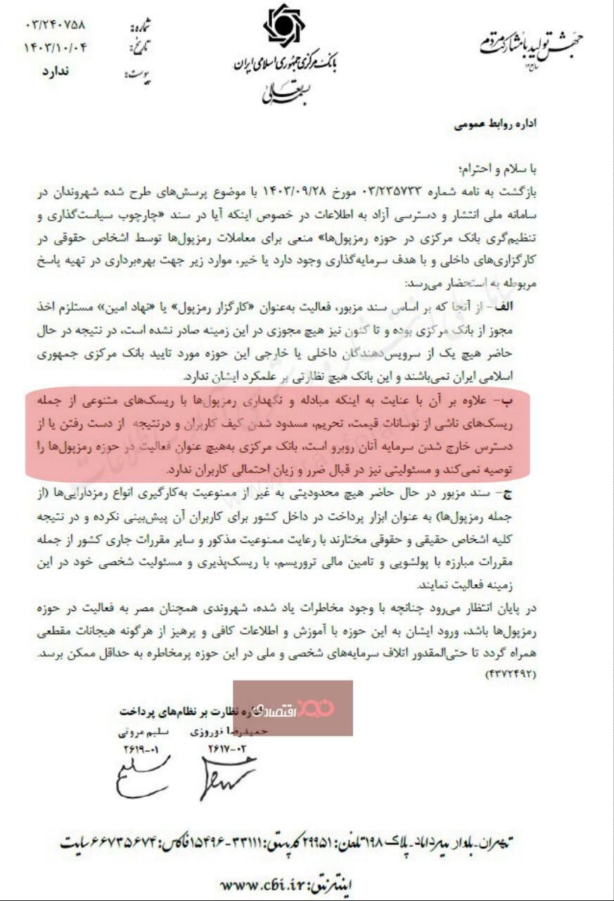 بانک مرکزی فعالیت در حوزه رمزارزها را توصیه نمی‌کند