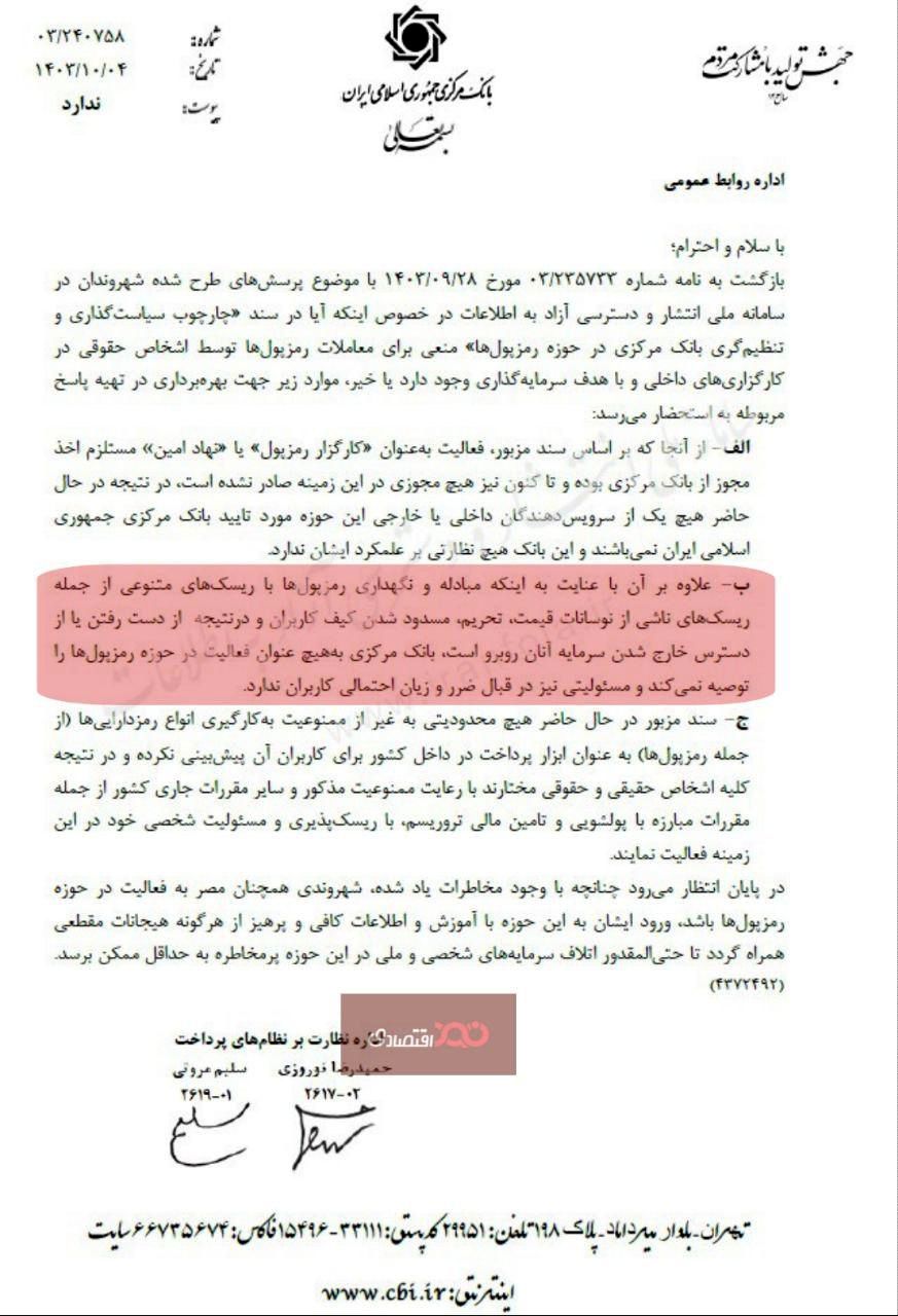 بانک مرکزی فعالیت در حوزه رمزارزها را توصیه نمی‌کند