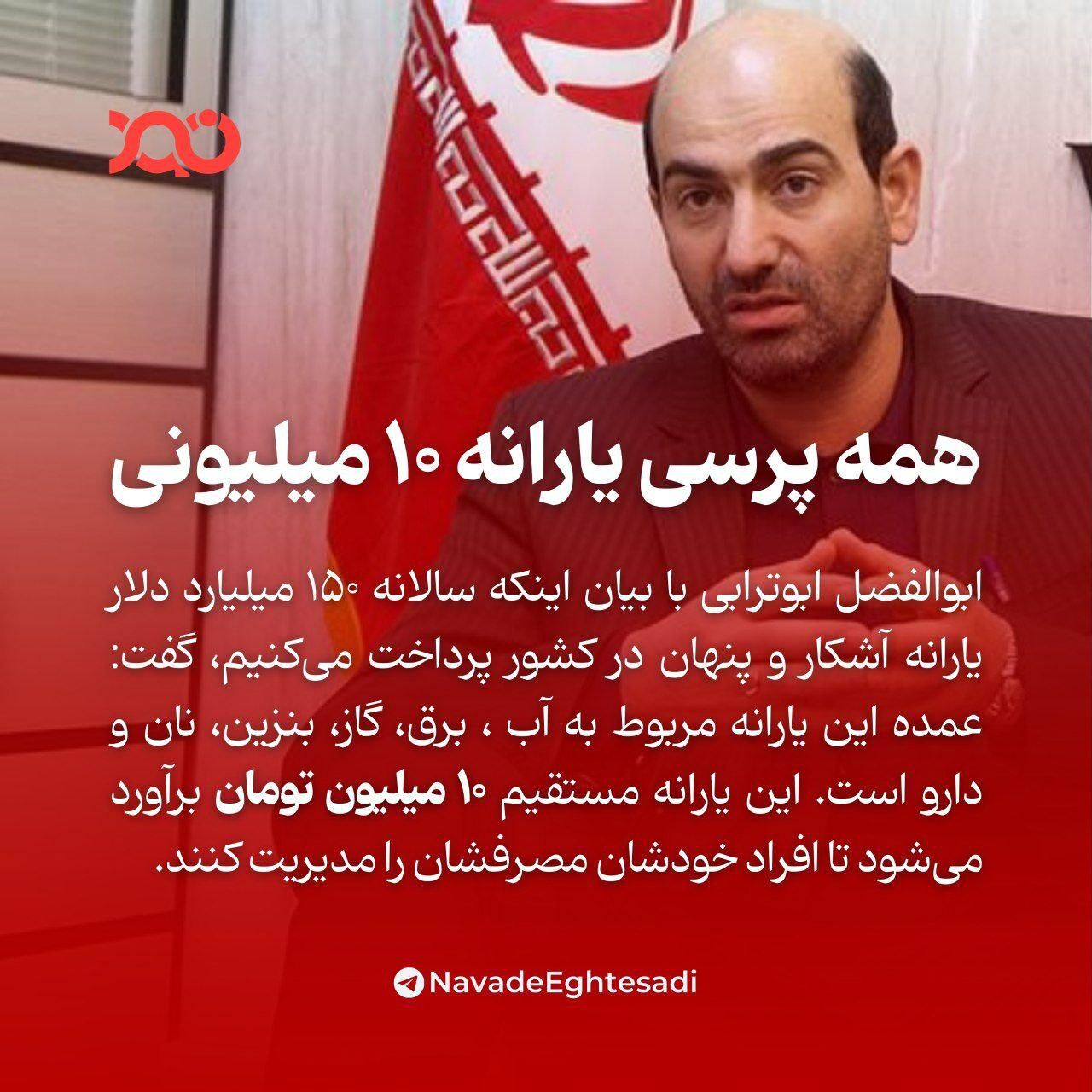 همه‌پرسی یارانه ده میلیون تومانی به ازای حذف یارانه!