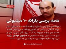 همه‌پرسی یارانه ده میلیون تومانی به ازای حذف یارانه!