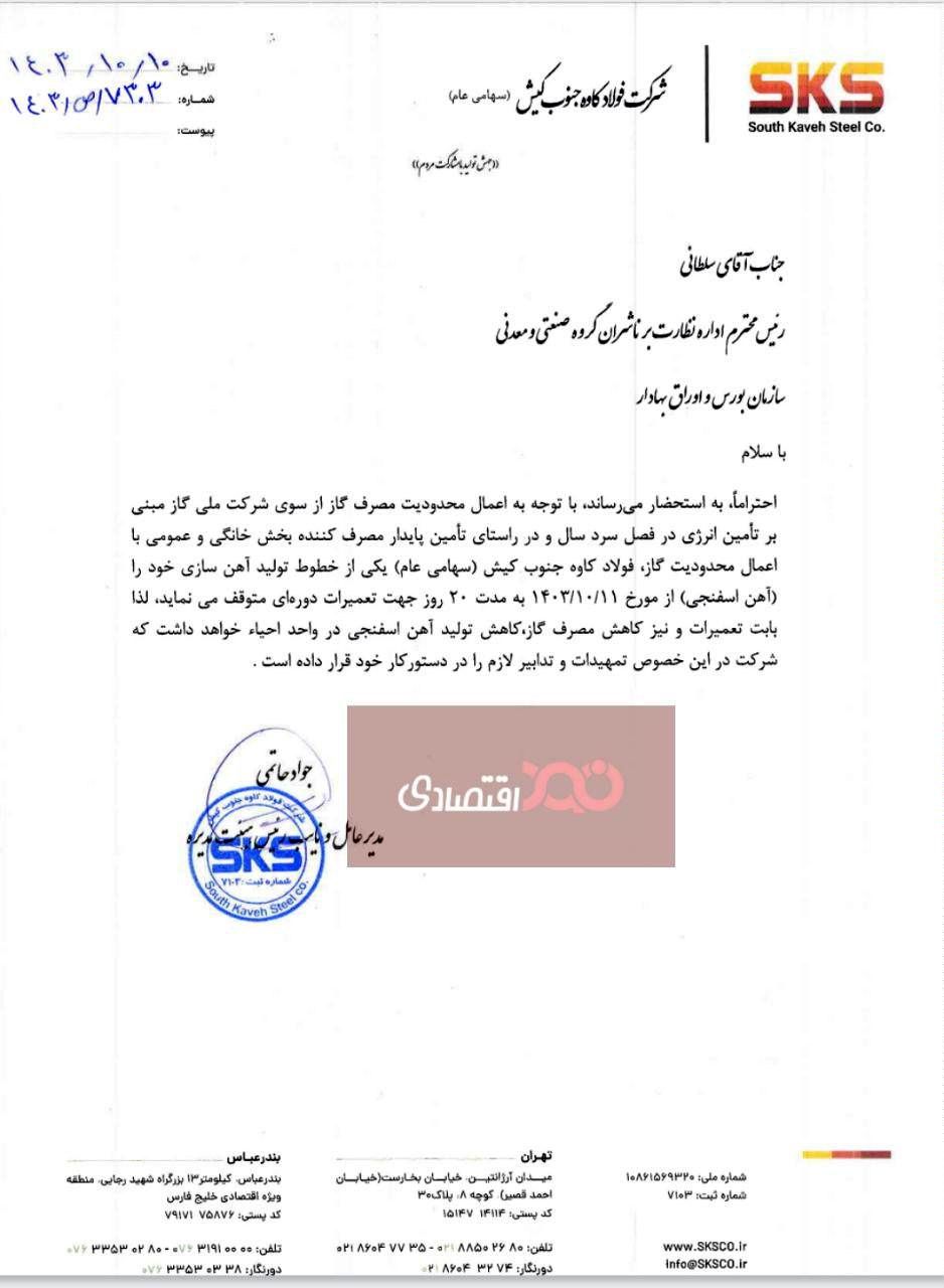 محدودیتهای گازی عامل توقف بخشی از فعالیتهای شرکت فولادی