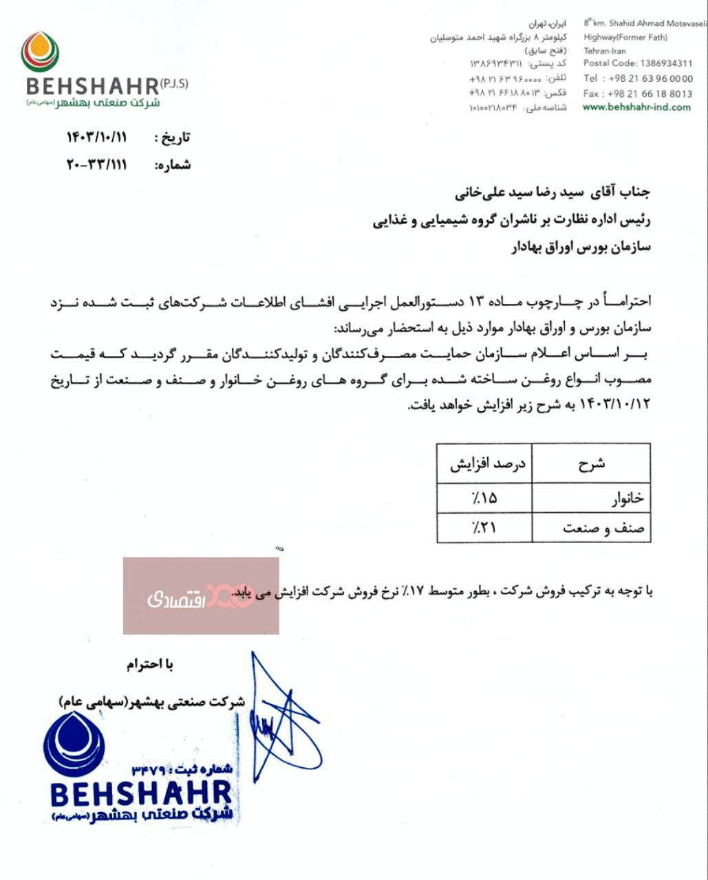 قیمت روغن ۱۵ درصد افزایش یافت