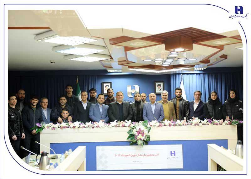 تجلیل از قهرمانان و مدالآوران المپیک ۲۰۲۴ توسط بانک صادرات ایران/ سیفی: نگاه بانک صادرات ایران به ورزش قهرمانی، سرمایهگذاری برای نسل آینده است