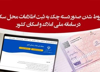 صدور دسته‌چک‌های جدید بانک پارسیان مشروط به ثبت اطلاعات محل سکونت