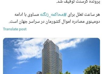 کرسنت، برج‌باغ شرکت ملی نفت در هلند را هم گرفت!