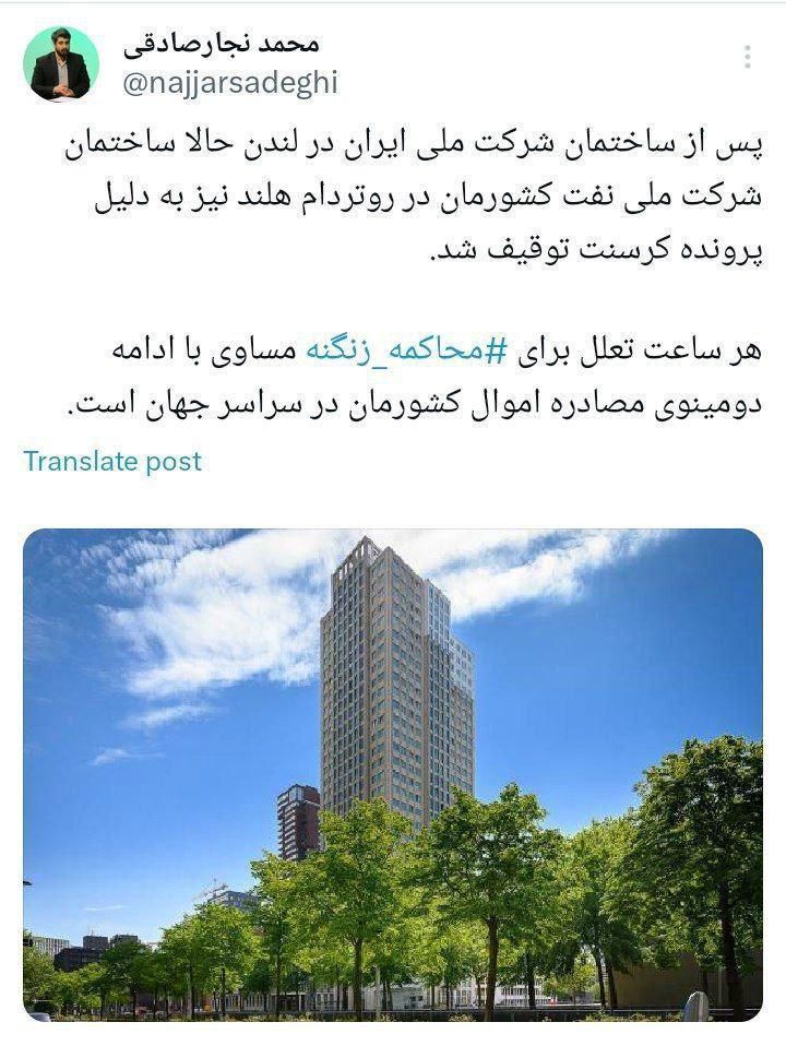 کرسنت، برجباغ شرکت ملی نفت در هلند را هم گرفت!