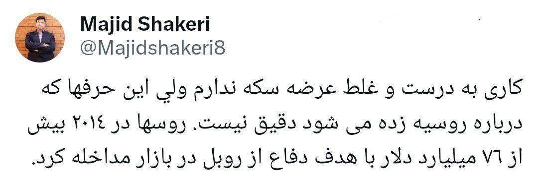 مداخله ۷۶ میلیارد دلاری روسیه در بازار ارز