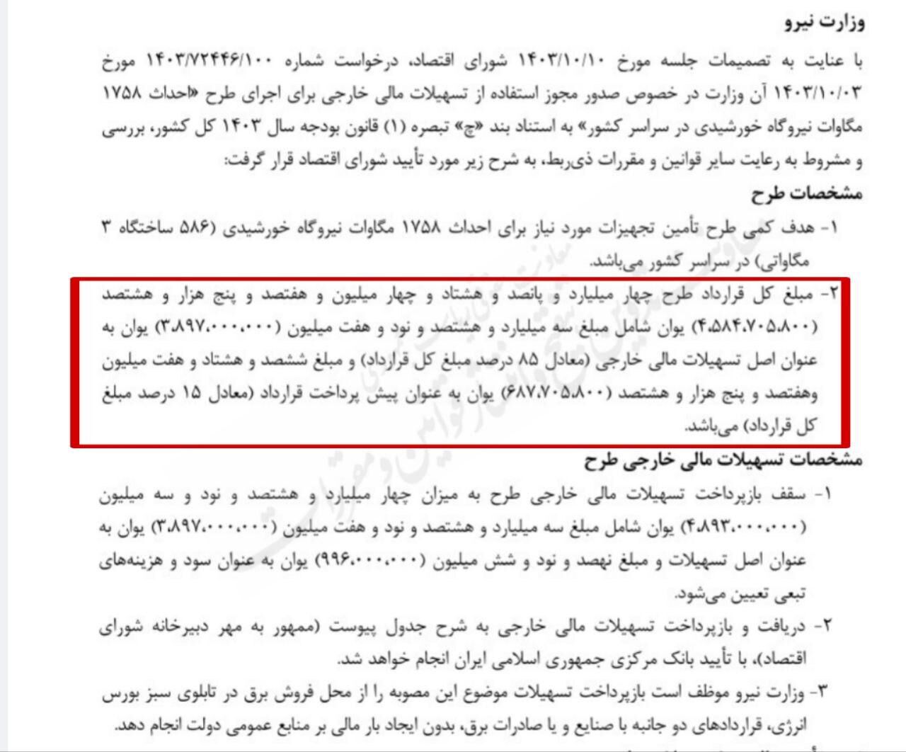 وام خارجی ۵ میلیارد یوانی وزارت نیرو