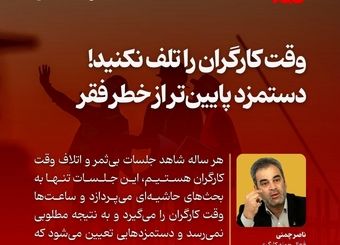 دستمزد کارگران؛ بازی با کلمات یا بازی با معیشت؟