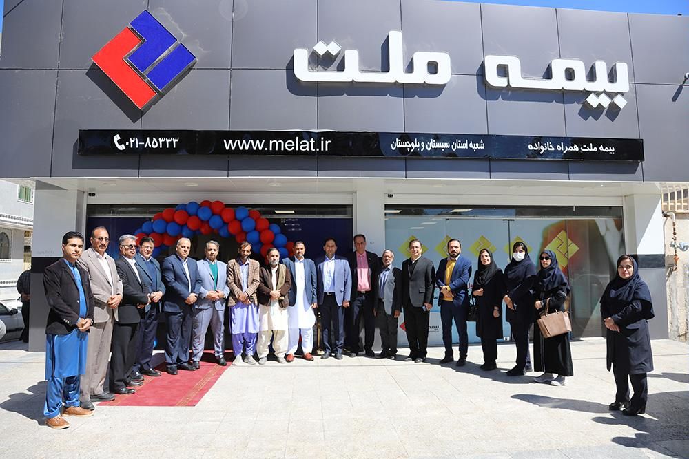 بیست و هشتمین شعبه بیمه ملت در زاهدان افتتاح شد / یزدان‌دوست: افتتاح شعب جدید، مسیر شکوفایی و توسعه خدمت‌رسانی را هموار می‌کند