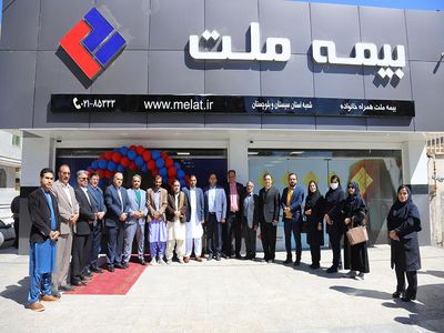 بیست و هشتمین شعبه بیمه ملت در زاهدان افتتاح شد / یزدان‌دوست: افتتاح شعب جدید، مسیر شکوفایی و توسعه خدمت‌رسانی را هموار می‌کند