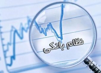 نظام بانکی بنگاه‌داری بلد نیست