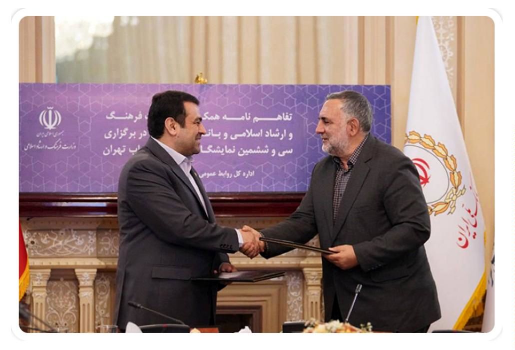 برگزاری سی و ششمین نمایشگاه بینالمللی کتاب تهران با حمایت بانک ملی ایران
