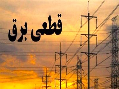 کاهش خاموشی‌های استان تهران با اجرای پروژه باغستان