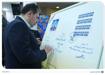 قاب ماندگار ۷ دهه اعتماد مشتریان/ رونمایی از تمبر یادبود ۷۵ سالگی بانک صادرات ایران
