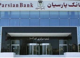 بانک پارسیان حائز بالاترین امتیاز حاکمیت شرکتی موسسات اعتباری بورسی و فرابورسی شد
