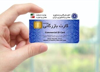 زنجیره پول‌سازی در بازار سیاه کارت بازرگانی
