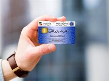 اعتبار کارت‌های بازرگانی تا ۹ خرداد تمدید شد

