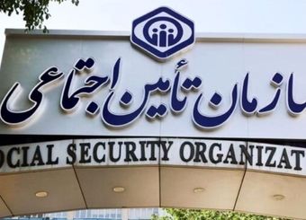 اطلاعیه تامین اجتماعی درباره پرداخت حقوق بازنشستگان
