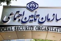 اطلاعیه تامین اجتماعی درباره پرداخت حقوق بازنشستگان
