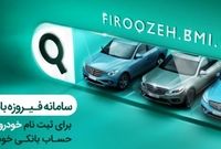 وکالتی کردن حساب‌ها در بانک ملی ایران برای خرید محصولات ایران‌خودرو