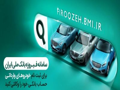 وکالتی کردن حساب‌ها در بانک ملی ایران برای خرید محصولات ایران‌خودرو