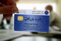 نحوه پرداخت کارمزد کارت بازرگانی تغییر کرد
