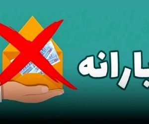 یارانه نقدی کارمندان و کارگران حذف می‌شود؟