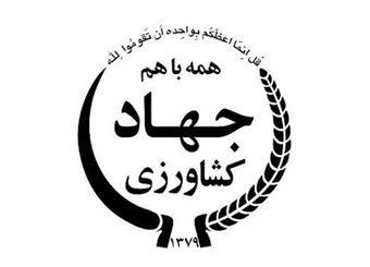 انحلال سازمان‌های وزارت جهاد کشاورزی منتفی شد