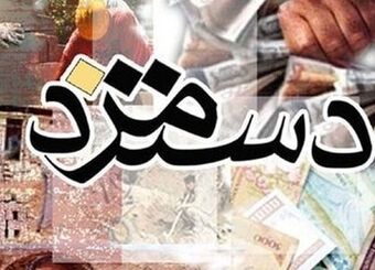 خبر مهم از دستمزد ۱۴۰۵ کارگران / دستمزد ۱۴۰۵ رسما چقدر تغییر می‌کند؟
