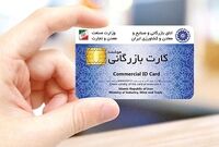 دارندگان کارت های بازرگانی بخوانند/ سقف صادرات صفر شد؟
