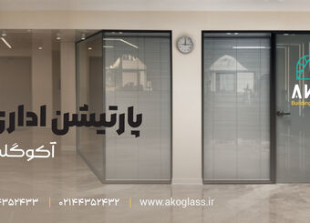 استاندارد جدید تقسیم‌بندی فضاهای کاری