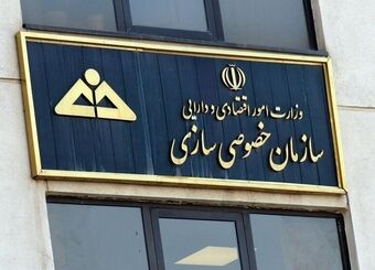 خصوصی‌سازی در ایران؛ از اهداف تا چالش‌های عملیاتی