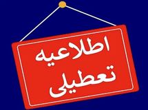 برنامه جدید تعطیلات در ایران | تعطیلات ۲ روزه جایگزین تعطیلات سنتی شد
