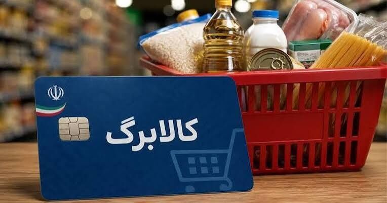 واریزی جدید کالابرگ برای کدام دهک‌هاست؟