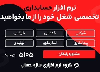 چرا هر کسب‌وکار باید از نرم افزار حسابداری مخصوص شغل خودش استفاده کند؟