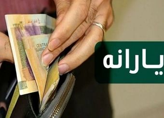 این افراد می توانند یارانه بگیرند؛ ثبت نام کنند

