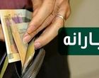این افراد می توانند یارانه بگیرند؛ ثبت نام کنند
