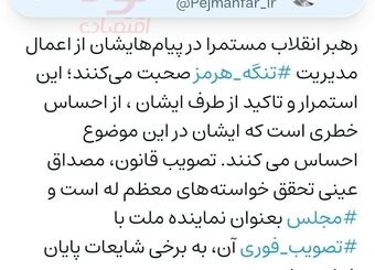هشدار رئیس کمیسیون اصل نود مجلس درخصوص تصویب فوری طرح مدیریت تنگه هرمز