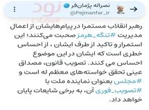 هشدار رئیس کمیسیون اصل نود مجلس درخصوص تصویب فوری طرح مدیریت تنگه هرمز