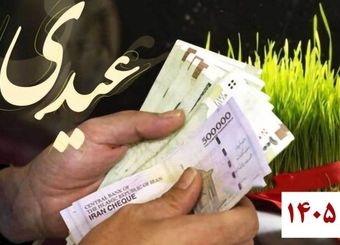 عیدی کارگران چقدر است؟ / جزئیات و نحوه محاسبه عیدی سال ۱۴۰۵+ جدول

