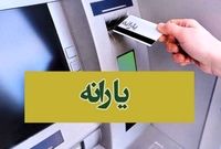 2 واریزی مهم دولت در آبان ماه/ این خانوارها منتظر واریزی 3 میلیون و 600هزار تومانی باشند

