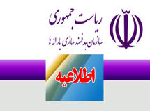 سازمان هدفمندی اعلام کرد: تغییر اطلاعات ثبت‌نام‌شدگان یارانه نقدی فاز دوم هدفمندی از روز چهارشنبه