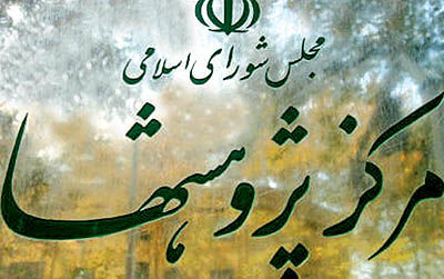 مجلس: پرداخت یارانه به شکل کنونی توزیع درآمد را بدتر میکند