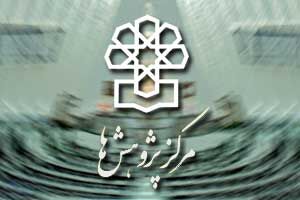 مرکز پژوهش‌های مجلس:  ایران رتبه هشتاد و دوم را در رقابت‌پذیری کسب کرده است