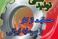 سخنگوی کمیسیون صنایع مجلس: قوانین مانع تولید باید رفع یا اصلاح شود