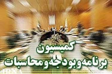 بررسی ایجاد حساب ویژه حمایت از تولید ملی در دستور کار کمیسیون بودجه مجلس قرار گرفت
