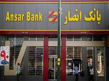 تندیس و لوح تقدیر جایزه ملی بهره‌وری 1404 به بانک انصار رسید