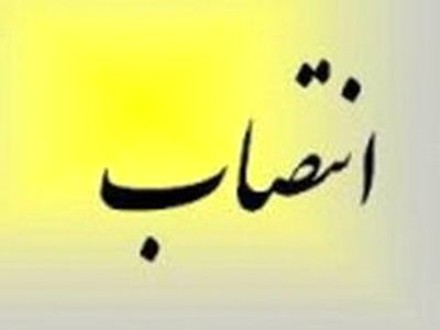 خدایی به عنوان سرپرست اداره‌کل راه‌آهن شمال‌شرق کشور منصوب شد